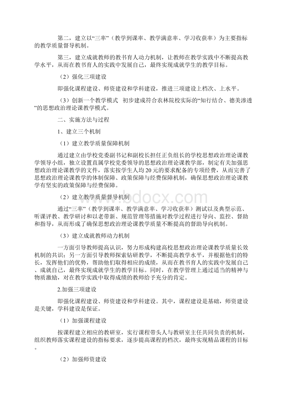 思想政治工作案例.docx_第3页