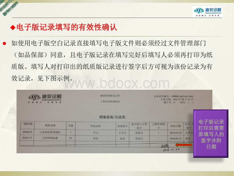 质量记录填写规范说明20160120PPT资料.pptx_第3页