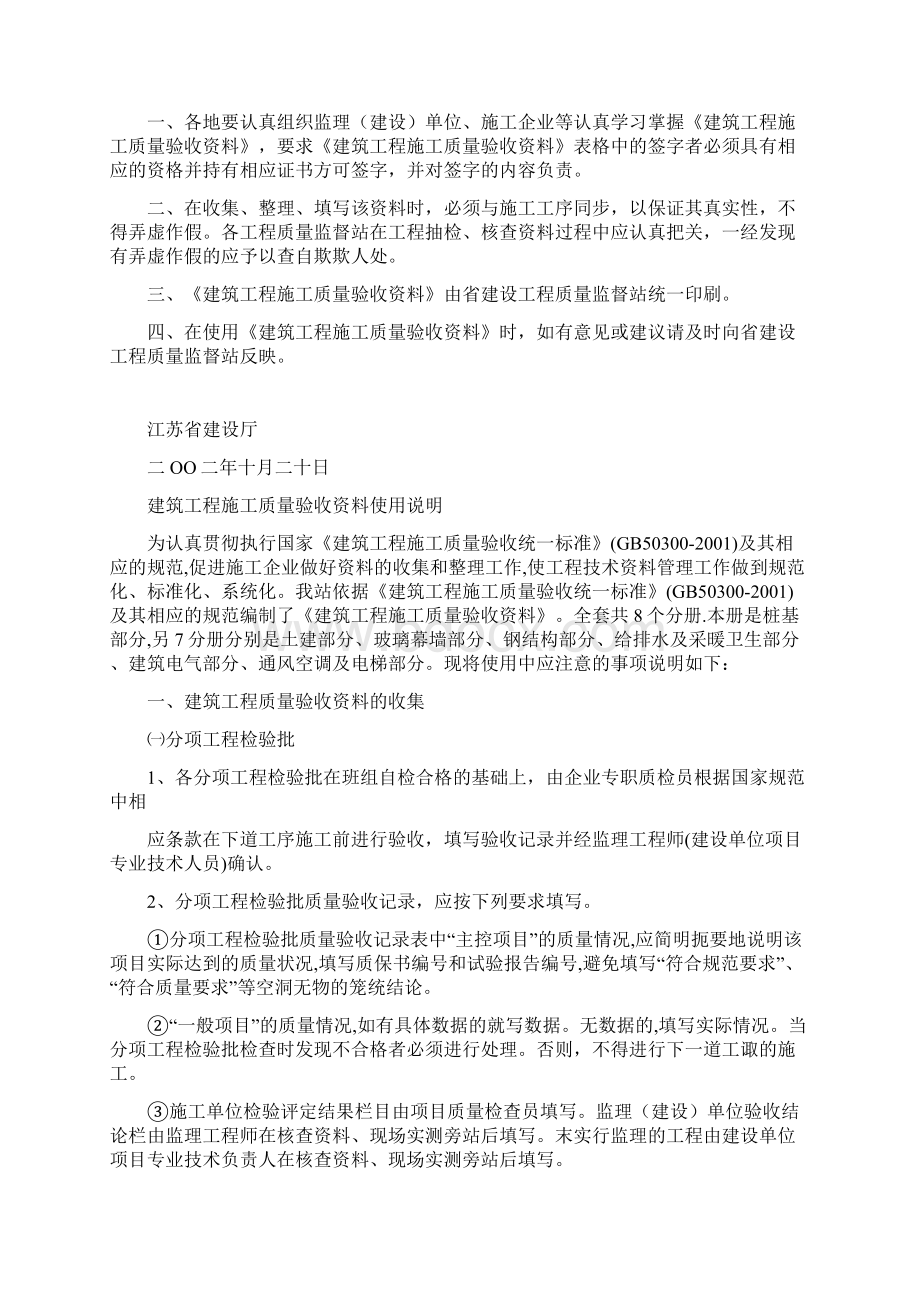 江苏省建筑工程施工质量验收资料ZJ桩基部分.docx_第2页