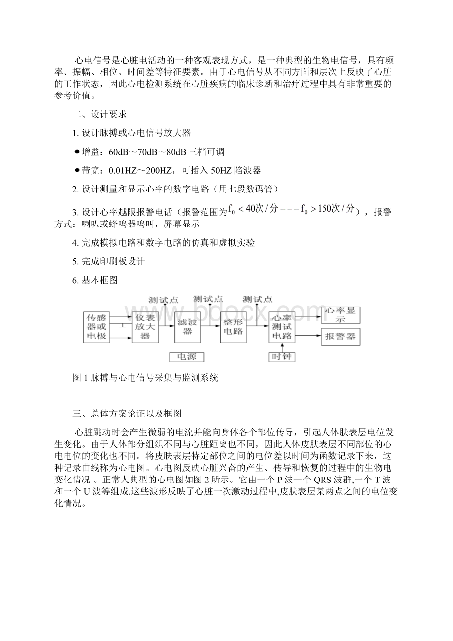 工程设计心电信号采集讲述.docx_第2页