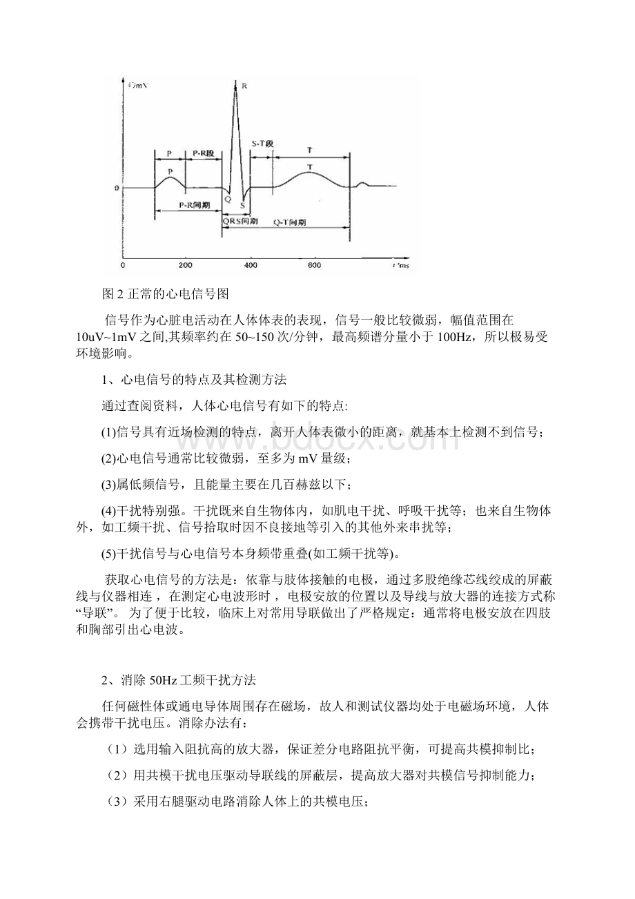 工程设计心电信号采集讲述.docx_第3页