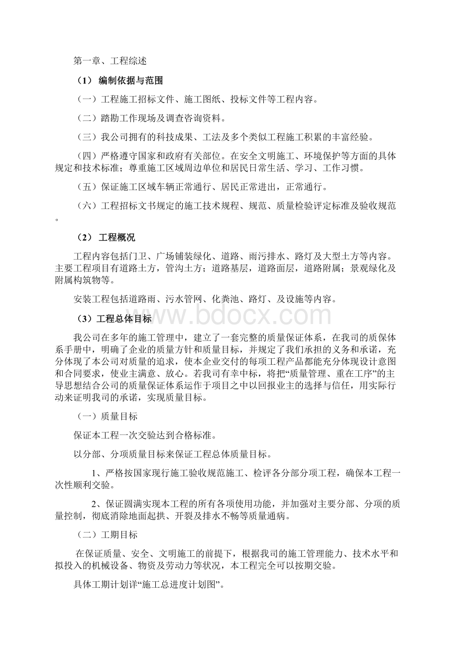 景观绿化及附属工程施工组织设计.docx_第2页