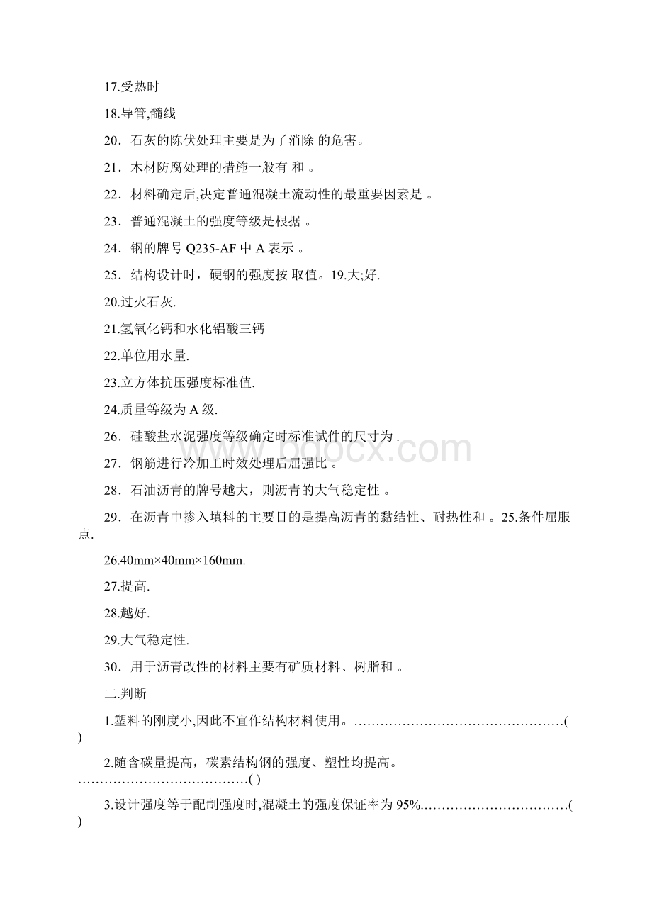 土木工程材料试题与答案6.docx_第3页