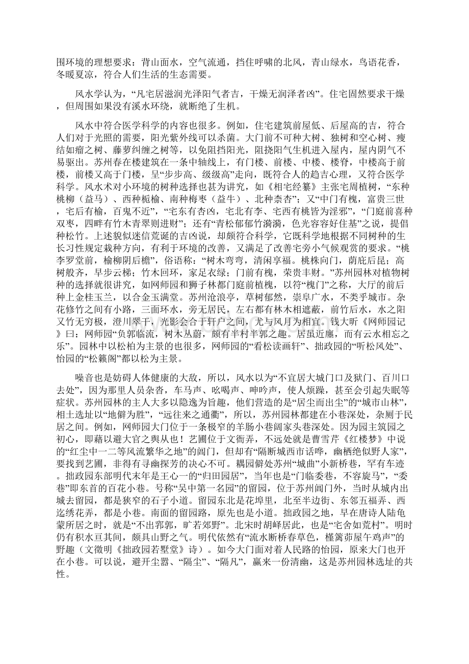 13 苏州园林与生存智慧.docx_第3页