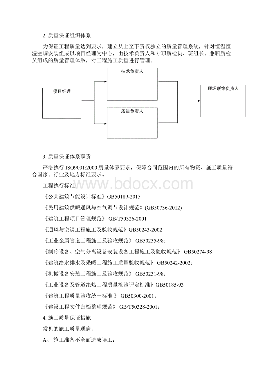 机房精密空调现场施工组织方案修改.docx_第3页