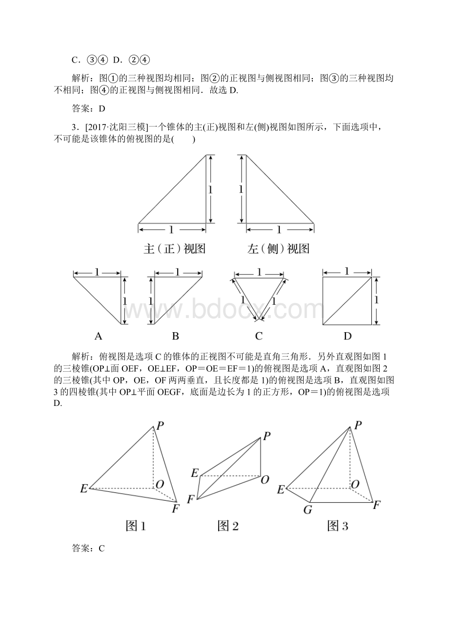 高考文科数学一轮复习题 第七章 立体几何有解析.docx_第2页