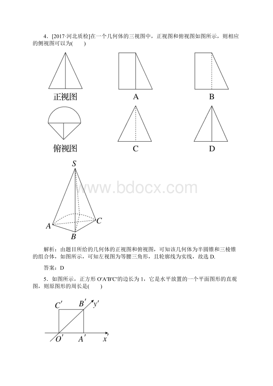 高考文科数学一轮复习题 第七章 立体几何有解析.docx_第3页