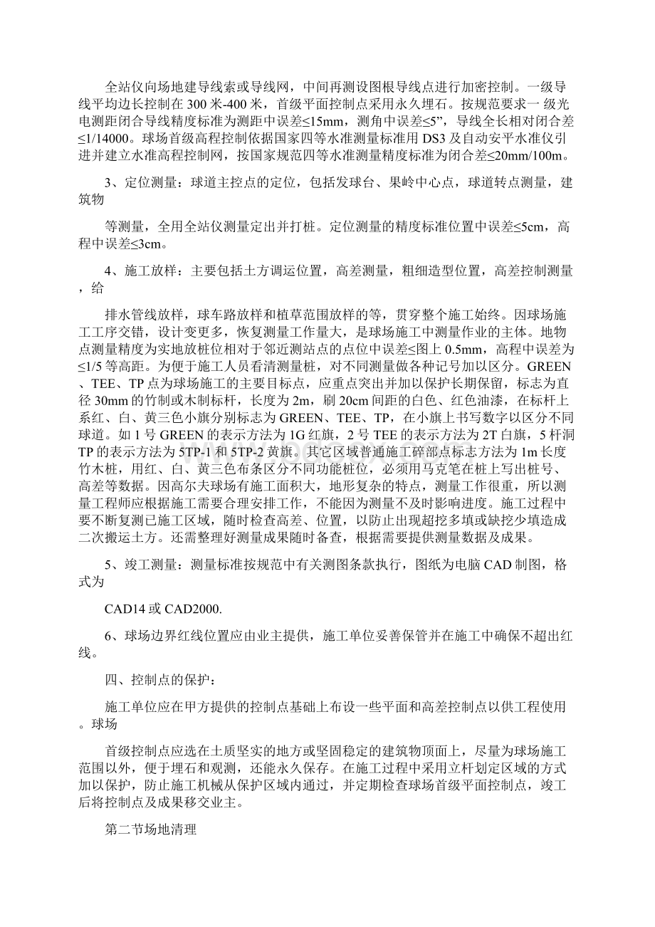 高尔夫球场建设标准文档格式.docx_第2页