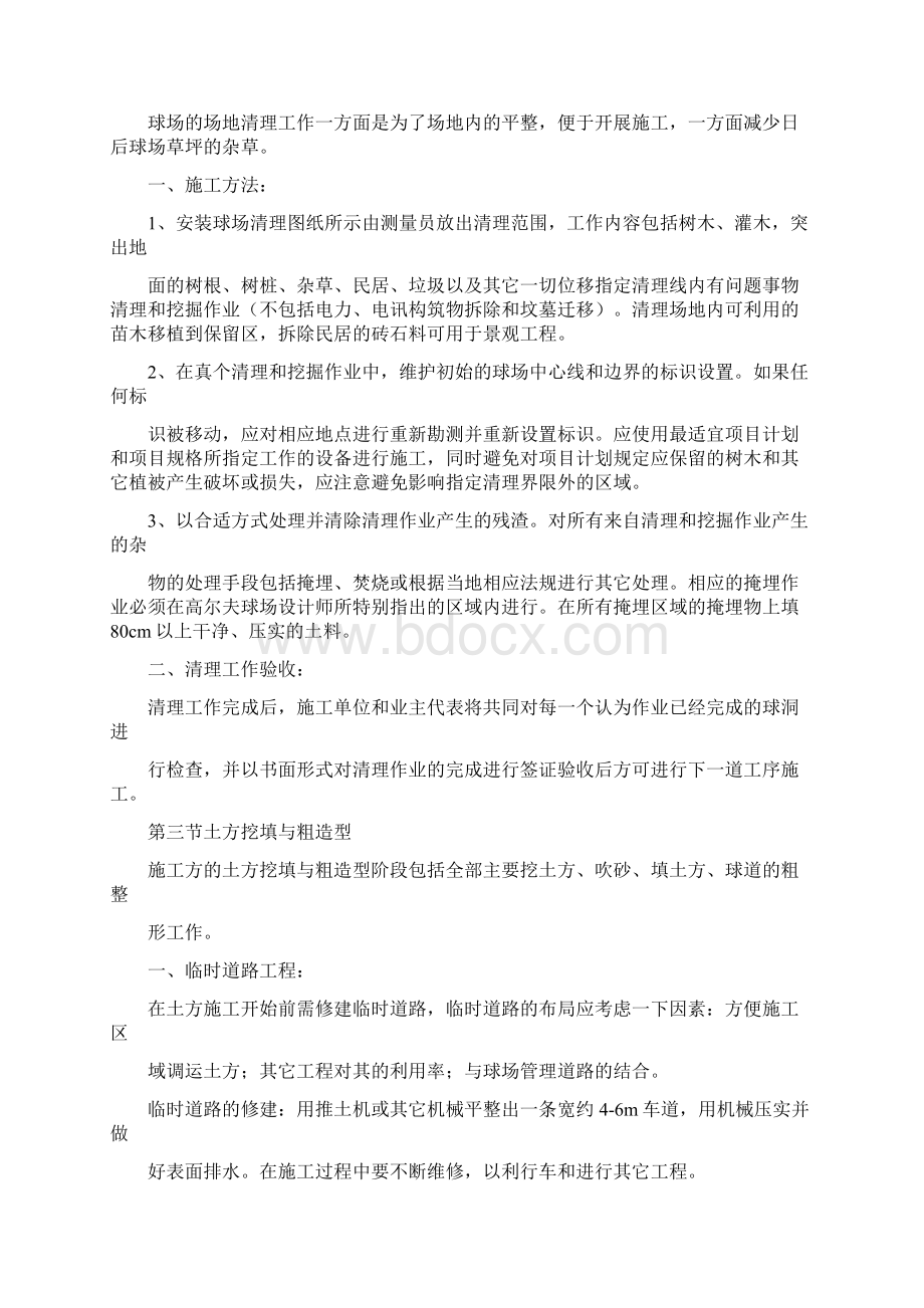 高尔夫球场建设标准文档格式.docx_第3页