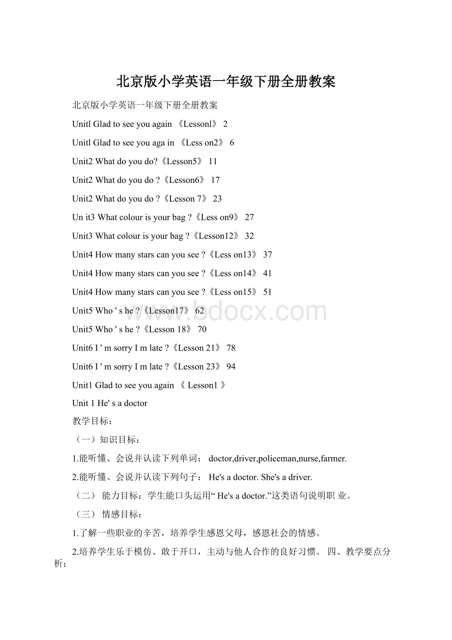 北京版小学英语一年级下册全册教案Word格式.docx