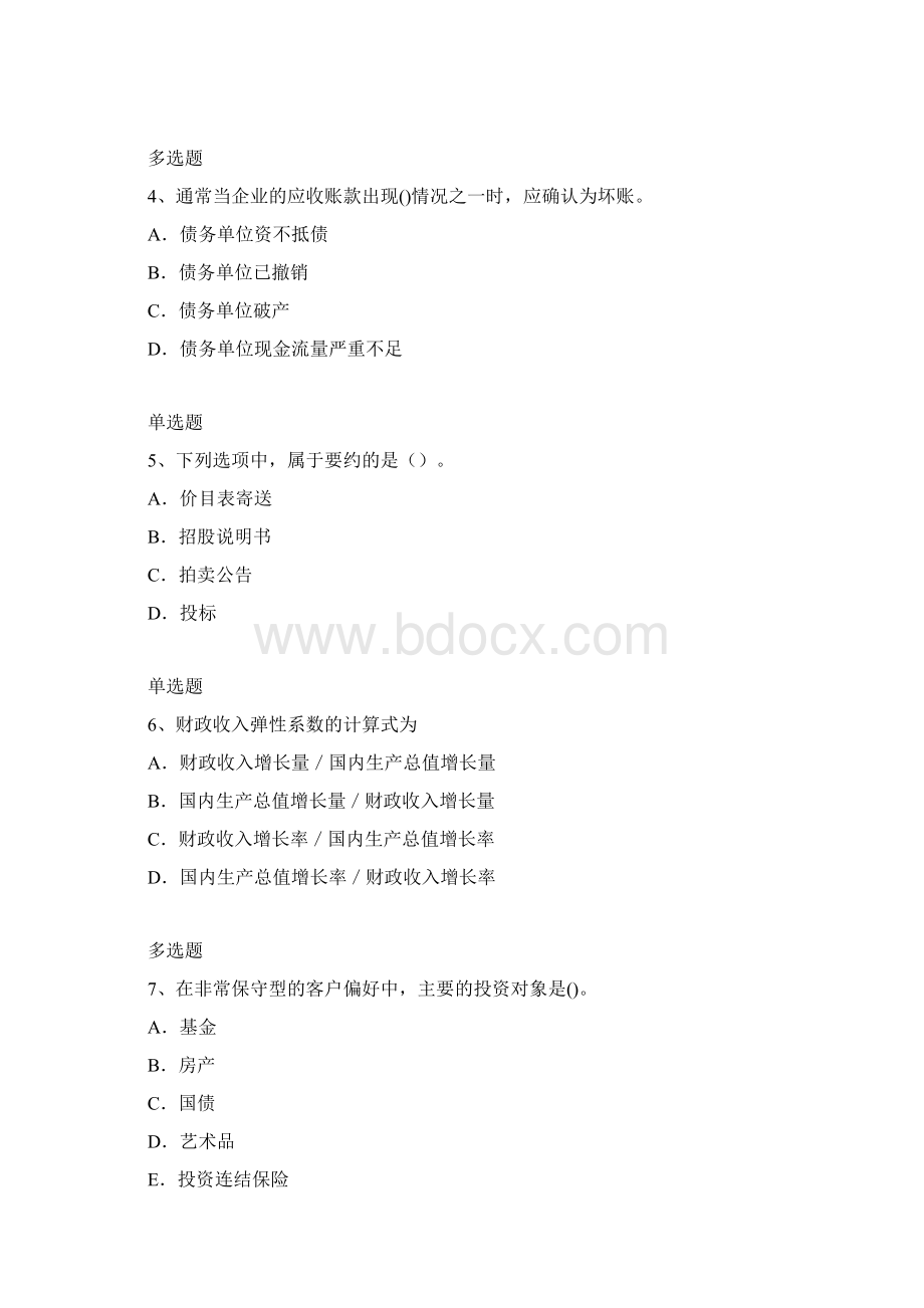 中级经济基础题库含答案4016Word文档下载推荐.docx_第2页