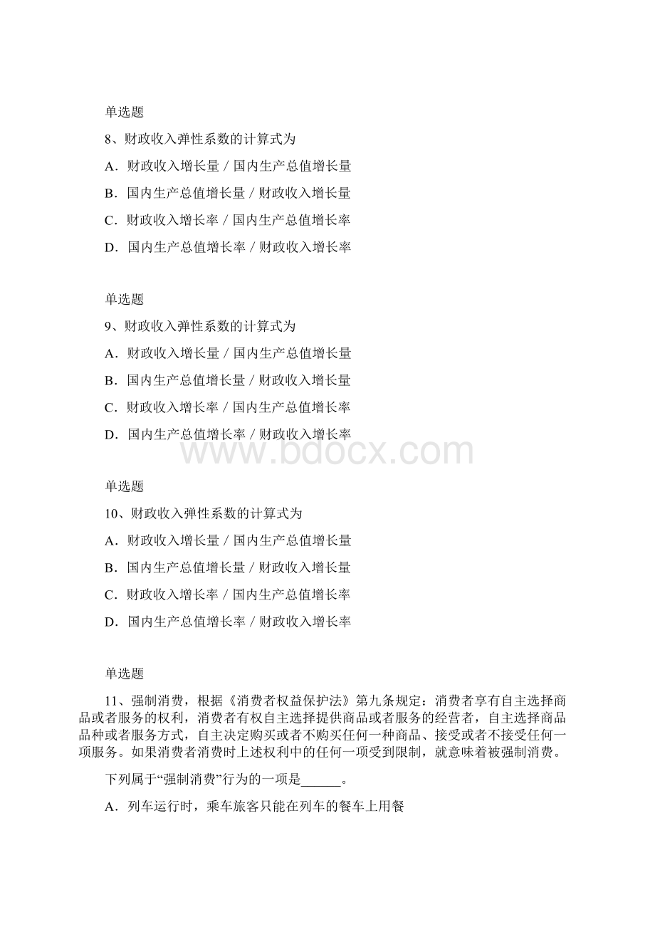 中级经济基础题库含答案4016Word文档下载推荐.docx_第3页