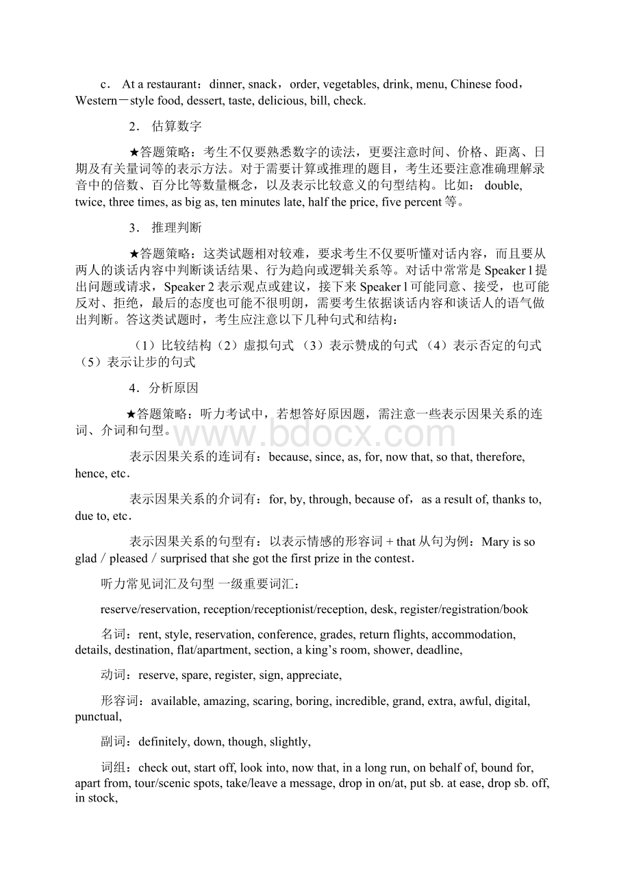 南通市通州区高考英语最后一讲Word格式文档下载.docx_第3页