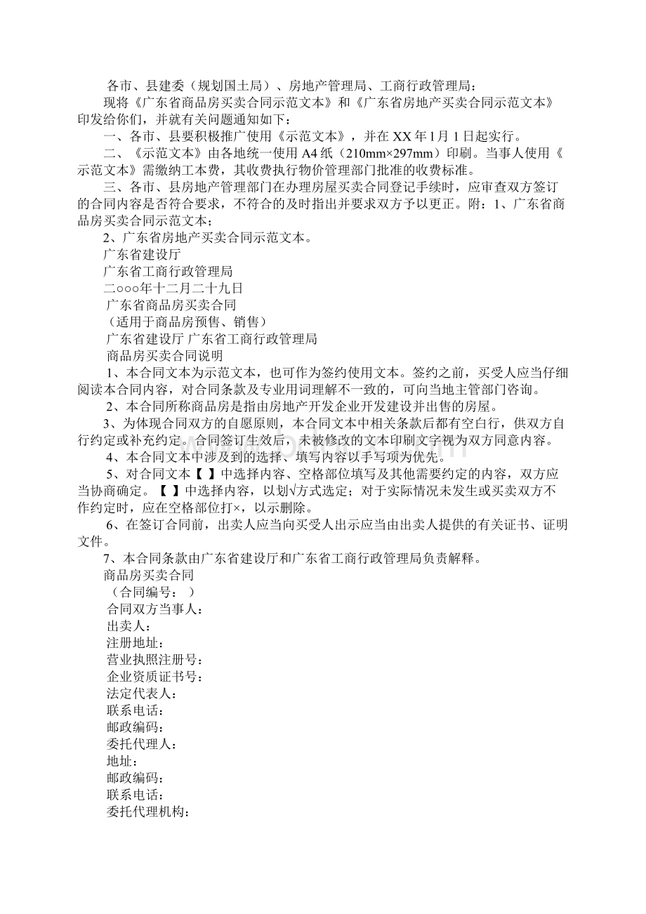 广东省商品房买卖合同Word文档格式.docx_第3页