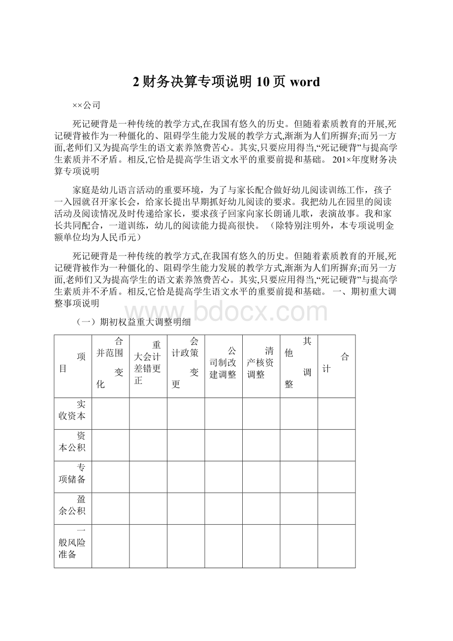 2财务决算专项说明10页word.docx