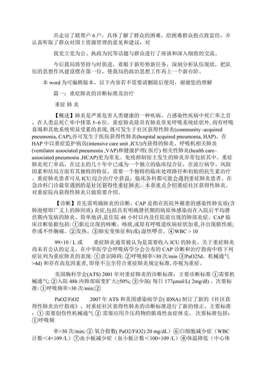 度思想政治工作总结.docx_第3页