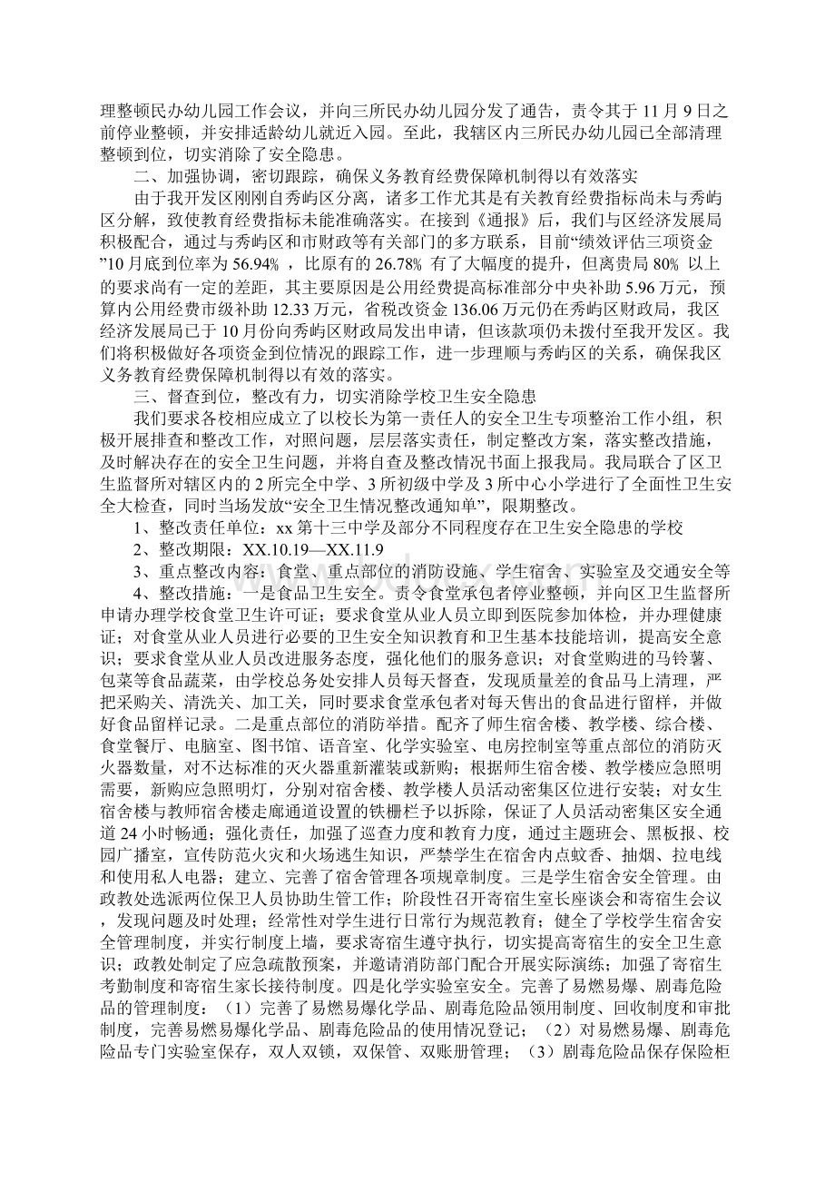 XX年秋季开学初工作检查整改情况汇报Word格式文档下载.docx_第3页