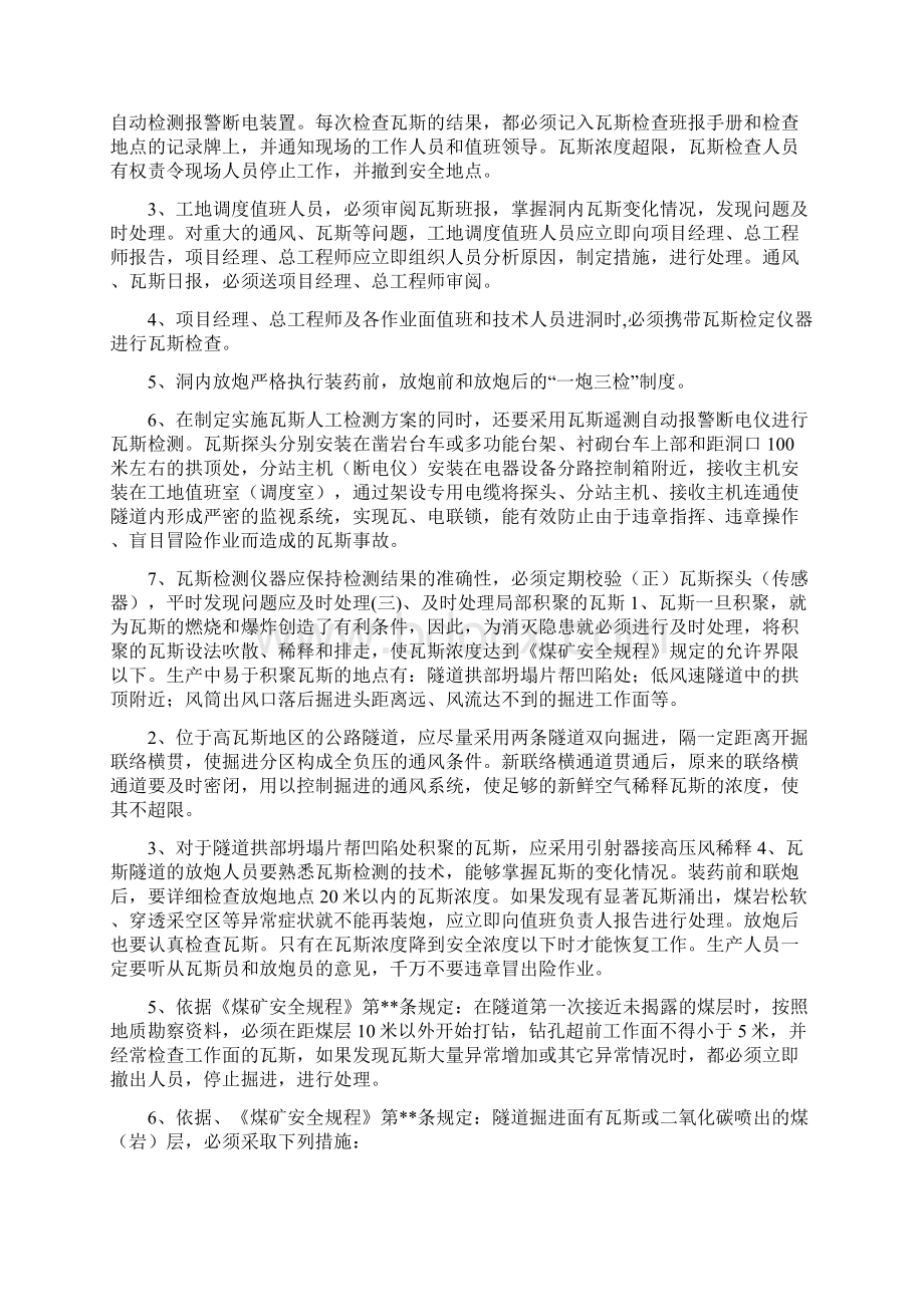 瓦斯隧道燃烧爆炸事故的预防措施Word文档格式.docx_第3页