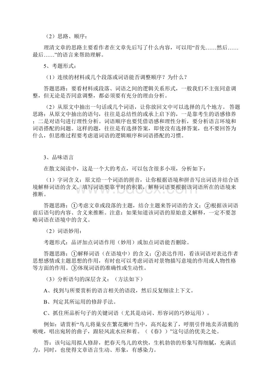 初中散文阅读理解技巧与分析.docx_第2页