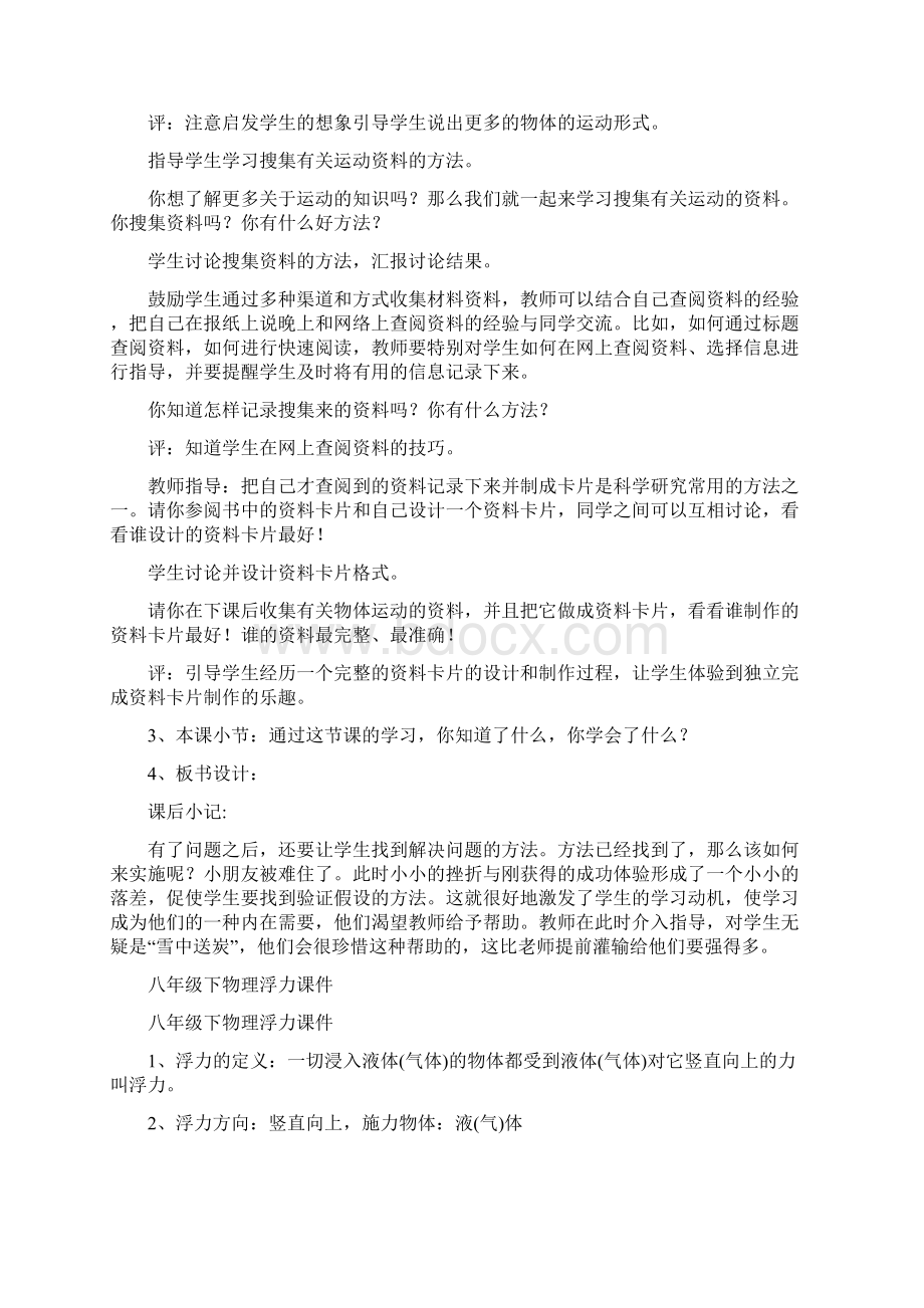 冀教版小学科学四年级课件文档格式.docx_第2页