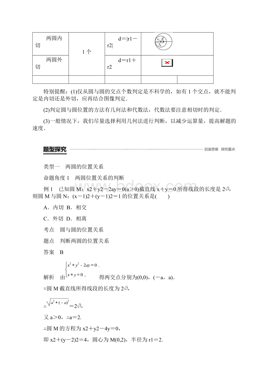 高中数学新学案同步 必修2 北师大版 第二章 解析几何初步 23 第2课时Word文档格式.docx_第2页