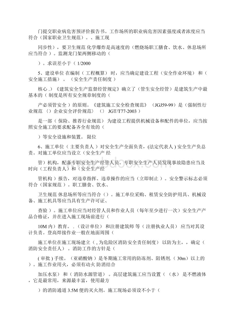 最新安全员C证考试重点培训资料参考Word文件下载.docx_第3页