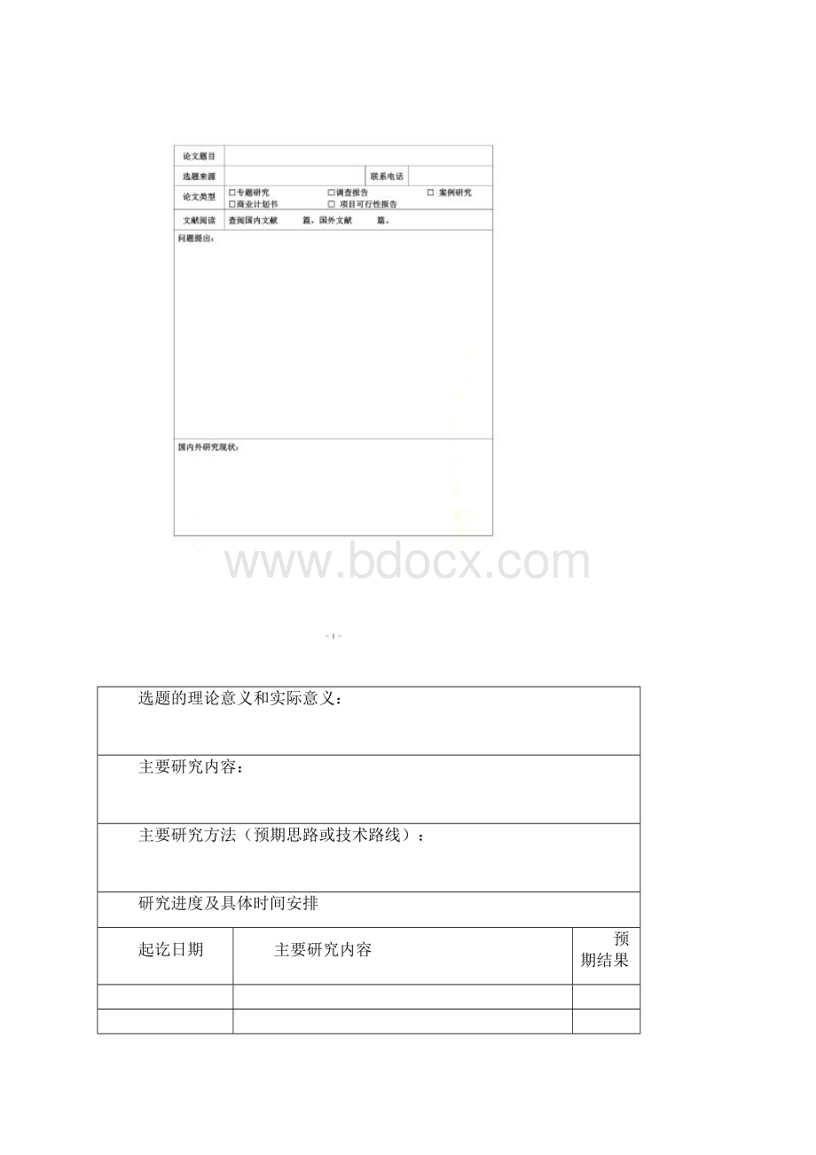 硕士专业学位论文选题情况表Word格式文档下载.docx_第3页