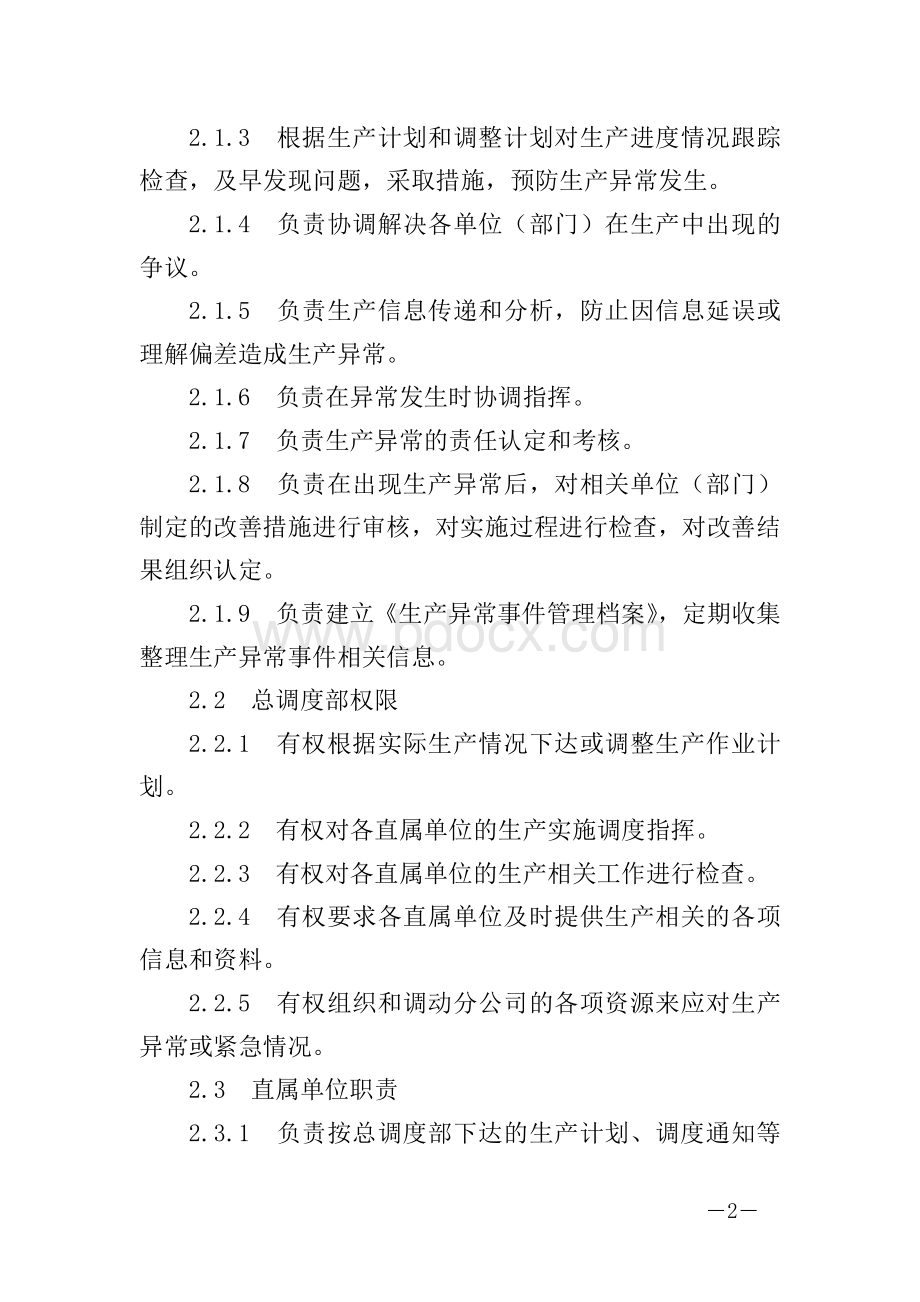 生产异常事件管理细则.pdf_第2页