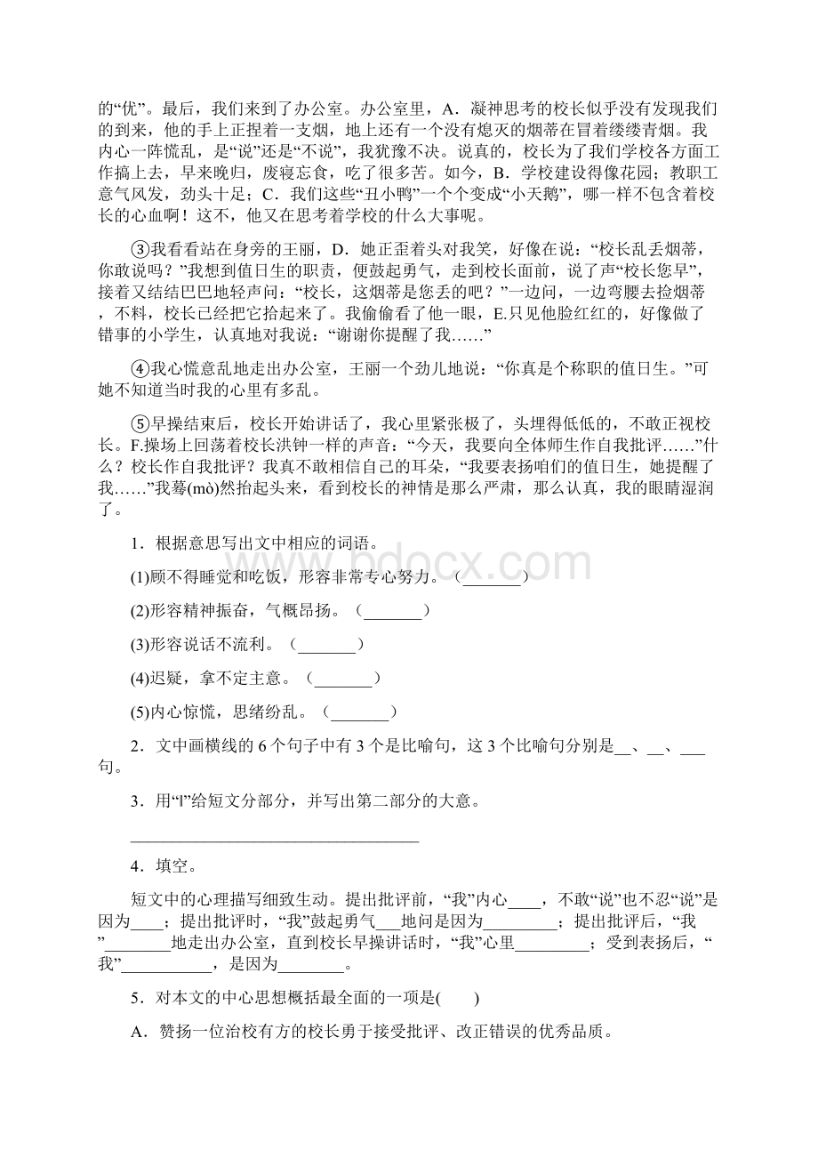 人教版四年级语文下册三单元调研卷及答案二篇Word格式文档下载.docx_第3页