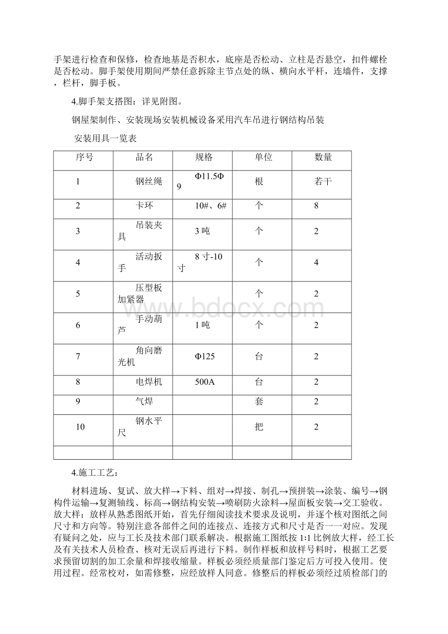 平改坡施工方案范文.docx_第2页