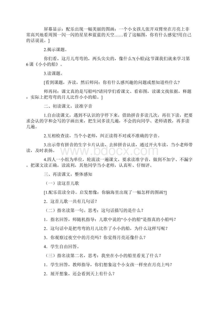 人教版一年级上册《小小的船》教学设计.docx_第2页