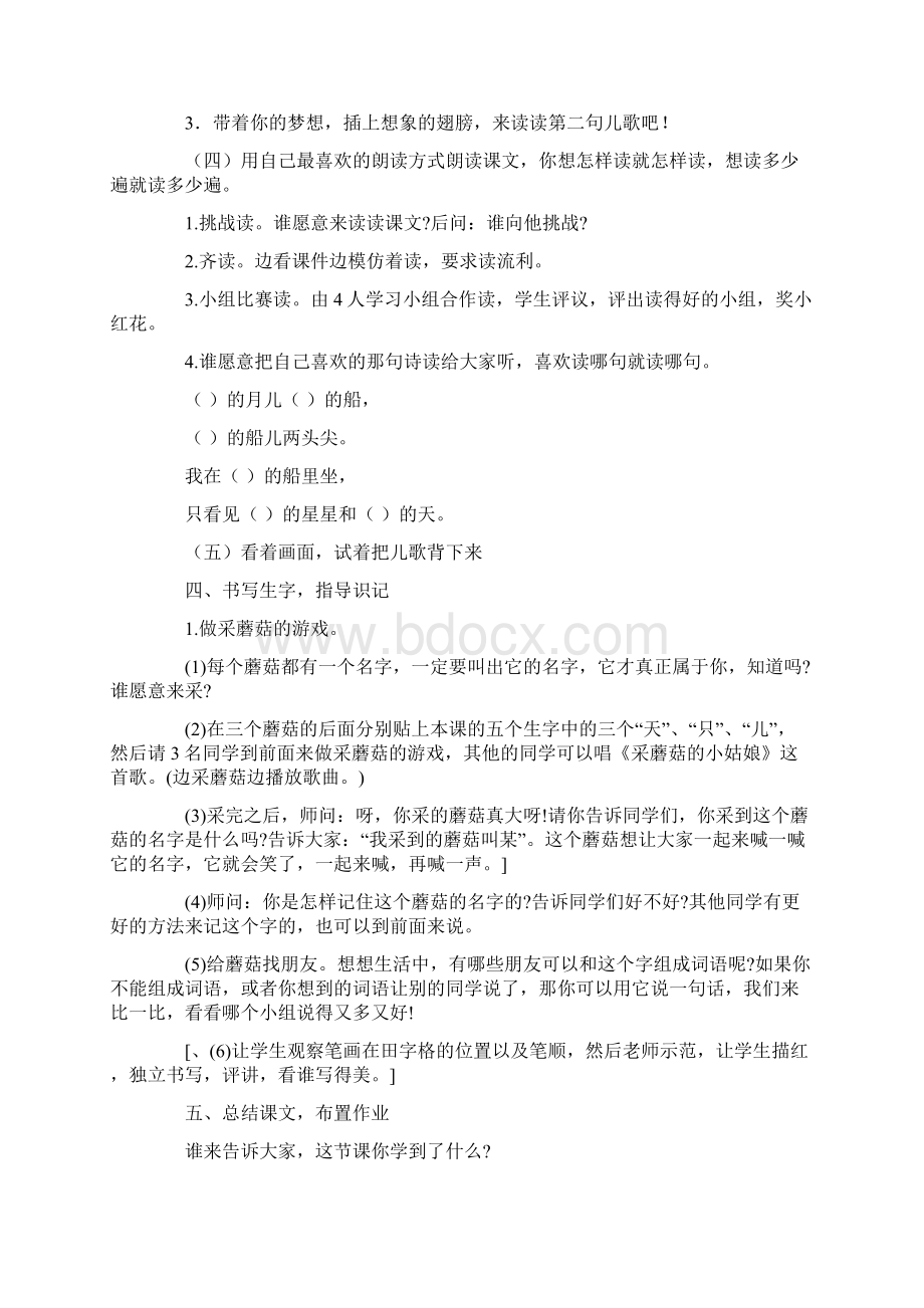 人教版一年级上册《小小的船》教学设计.docx_第3页