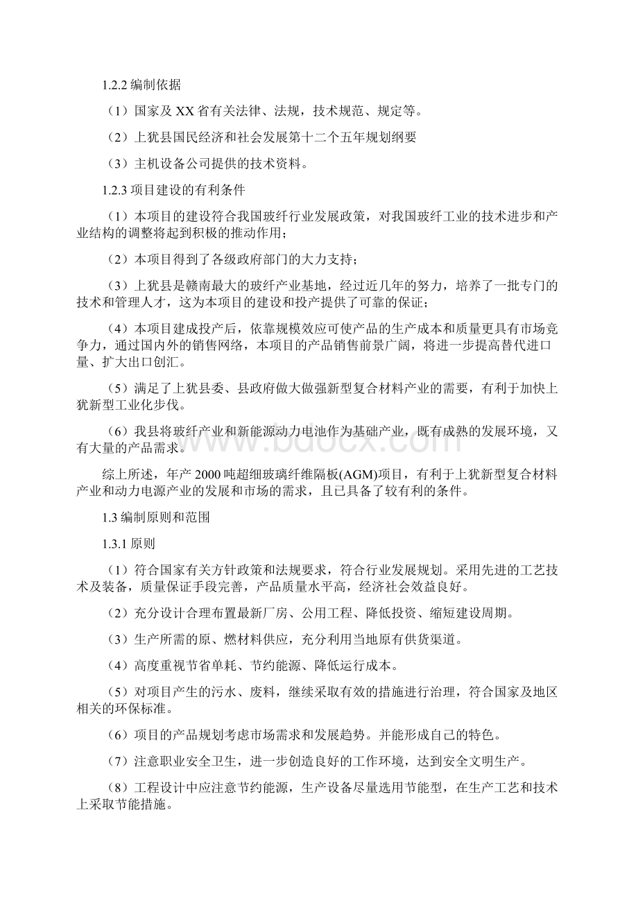 年产吨超细玻璃纤维隔板项目建议书.docx_第2页