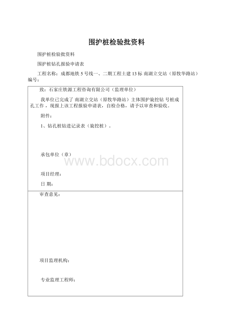 围护桩检验批资料.docx_第1页