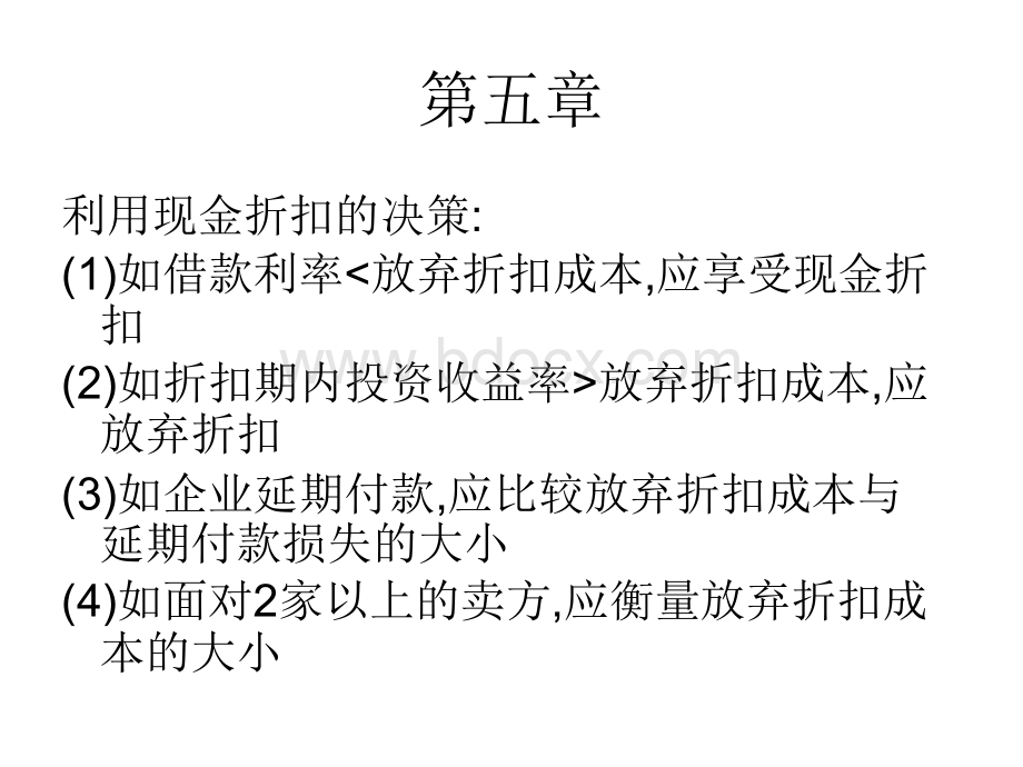 财务管理第五章债务融资.ppt_第3页