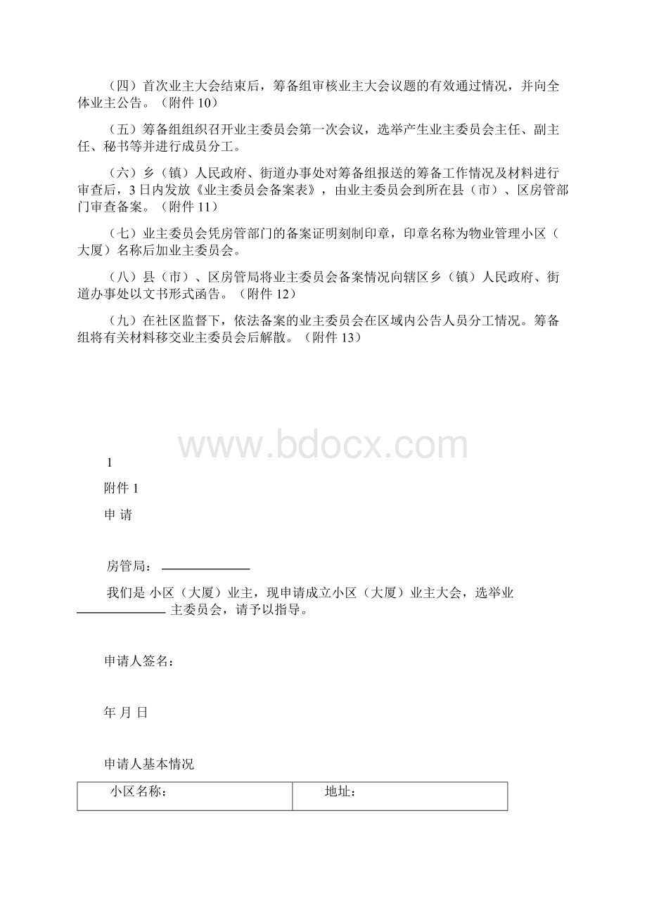 郑州市首次业主大会筹备工作步骤及表格.docx_第2页
