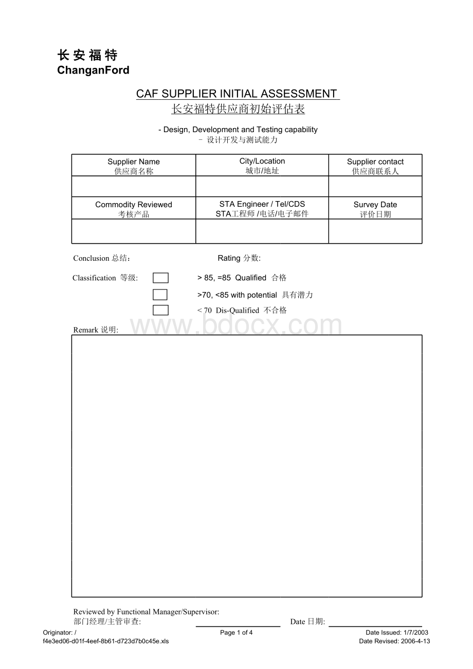 长安福特材料供应商考察表表格文件下载.xls_第1页