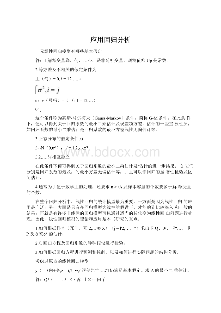 应用回归分析.docx_第1页