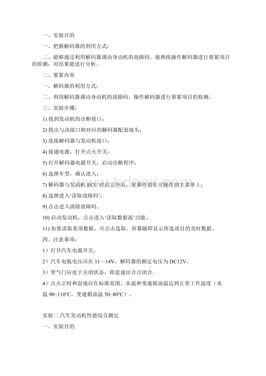 汽车检测维修报告.docx_第2页