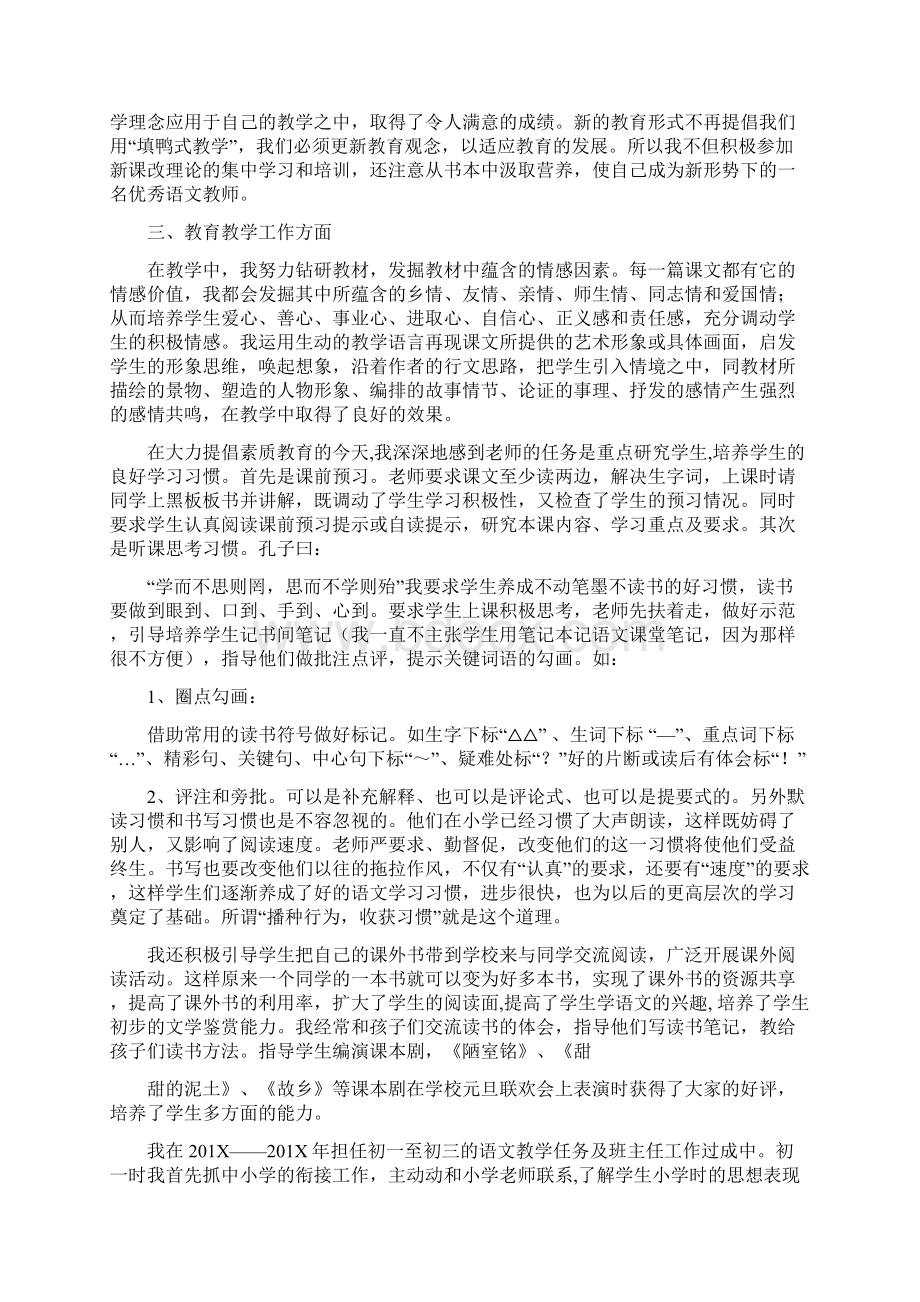 教育教学经验总结完整版文档格式.docx_第3页