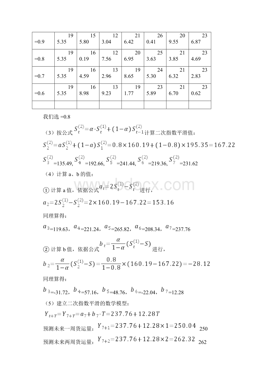 物流系统工程计算题.docx_第2页