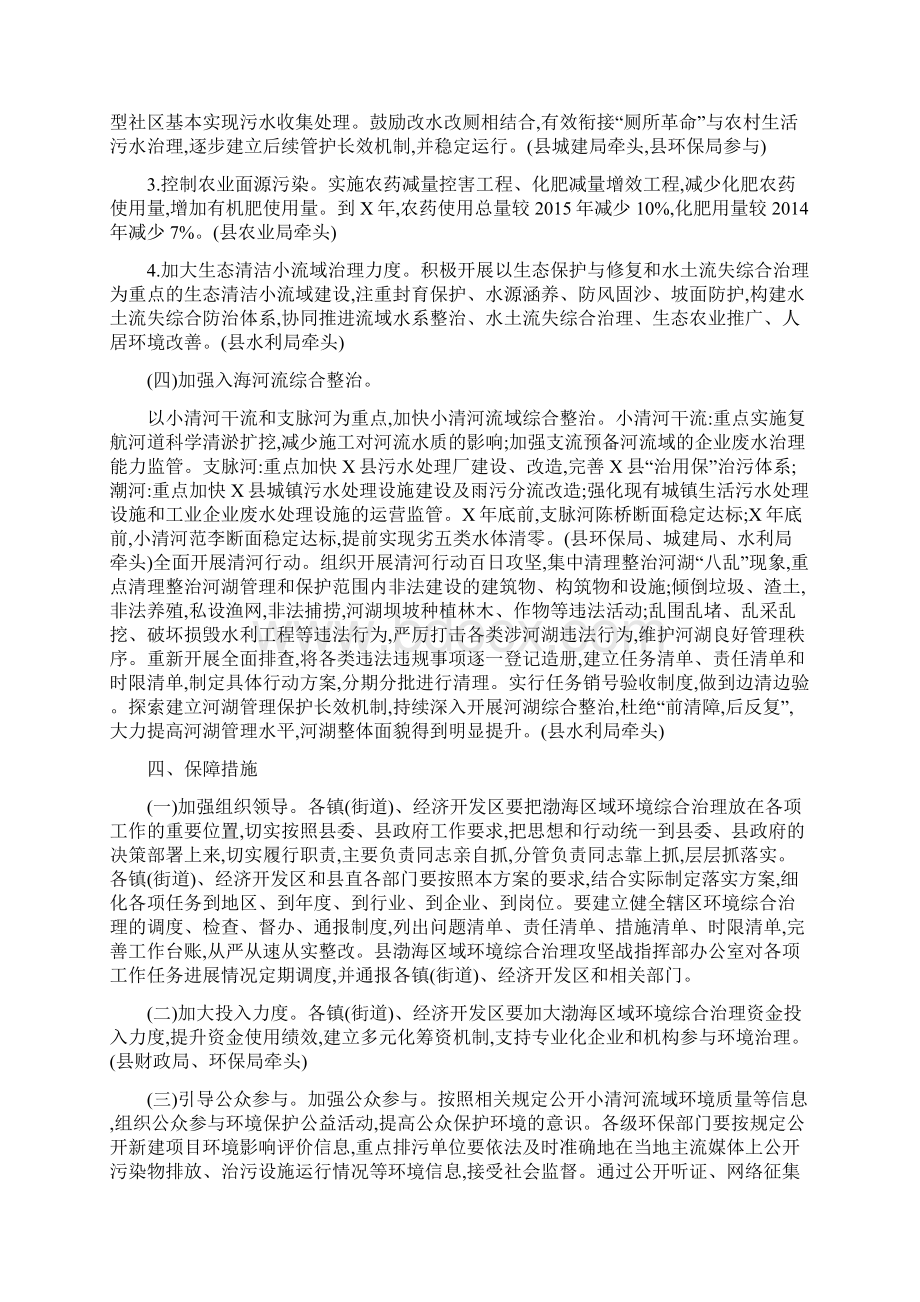 县打好渤海区域环境综合治理攻坚战作战方案最新.docx_第3页