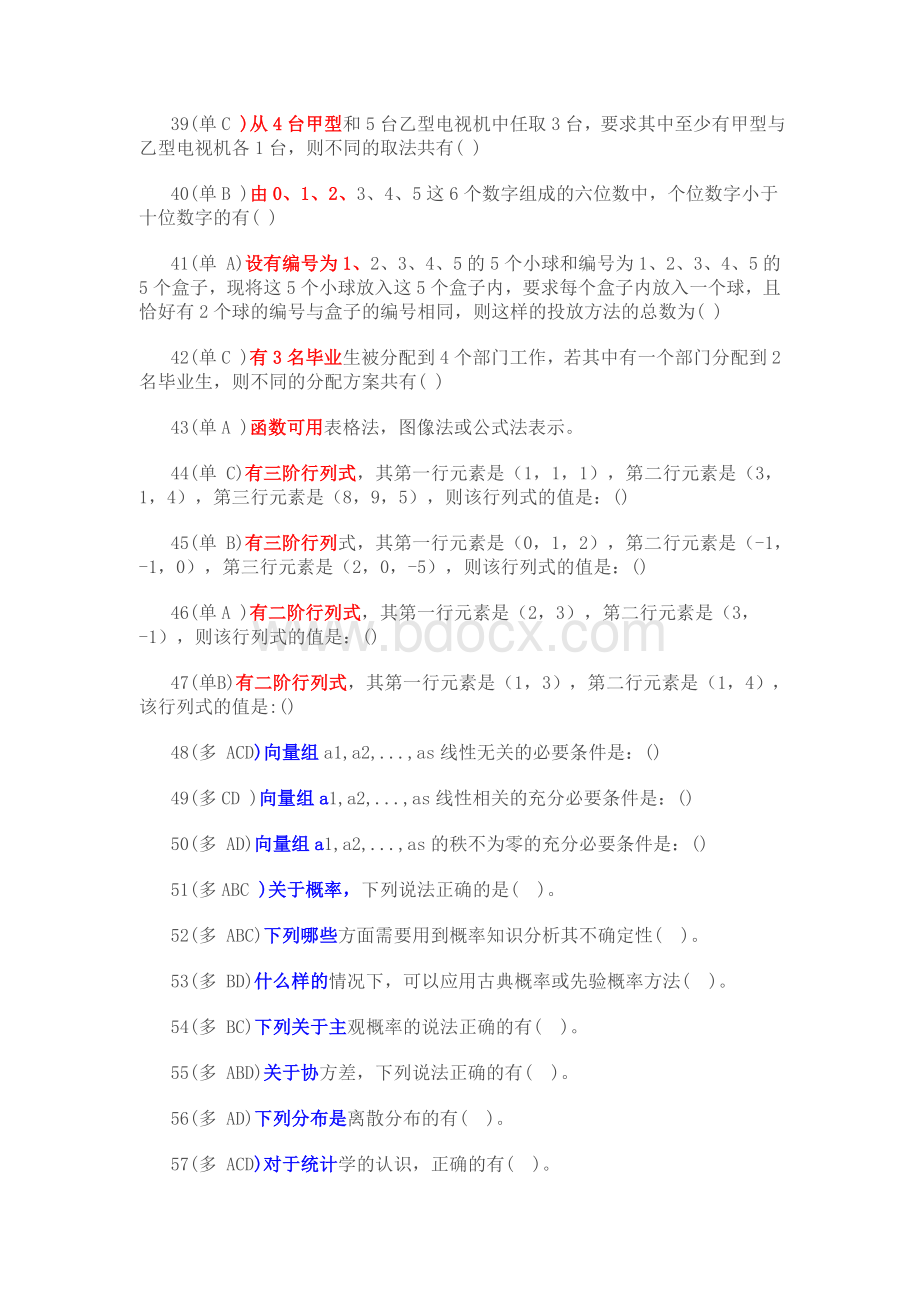 电大会计专科V19职业技能实训单机版经济数学基础12_精品文档.doc_第3页