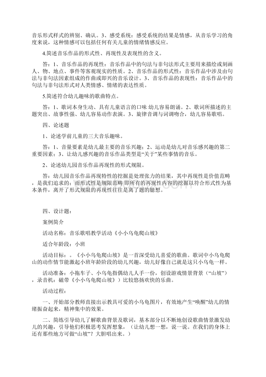 春期 学前儿童艺术教育音乐形成性考核册答案Word文件下载.docx_第2页