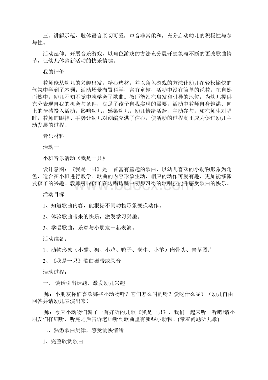 春期 学前儿童艺术教育音乐形成性考核册答案.docx_第3页