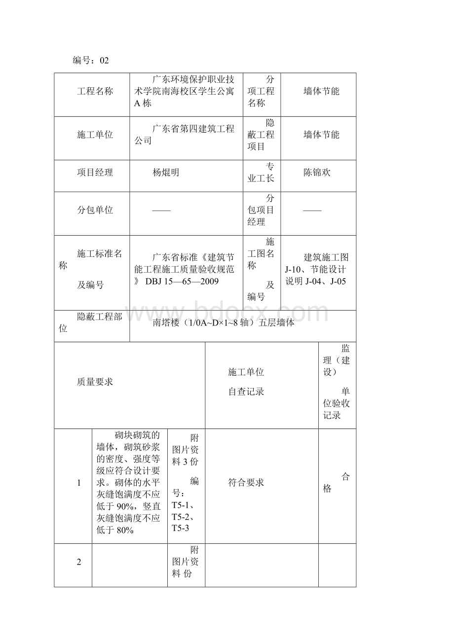 墙体节能工程质量隐蔽验收记录Word下载.docx_第3页