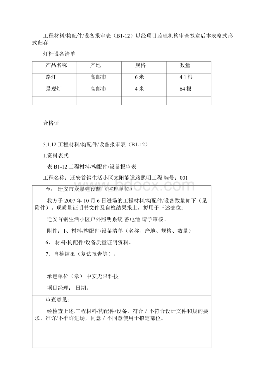 路灯验收资料表格模板Word格式.docx_第3页