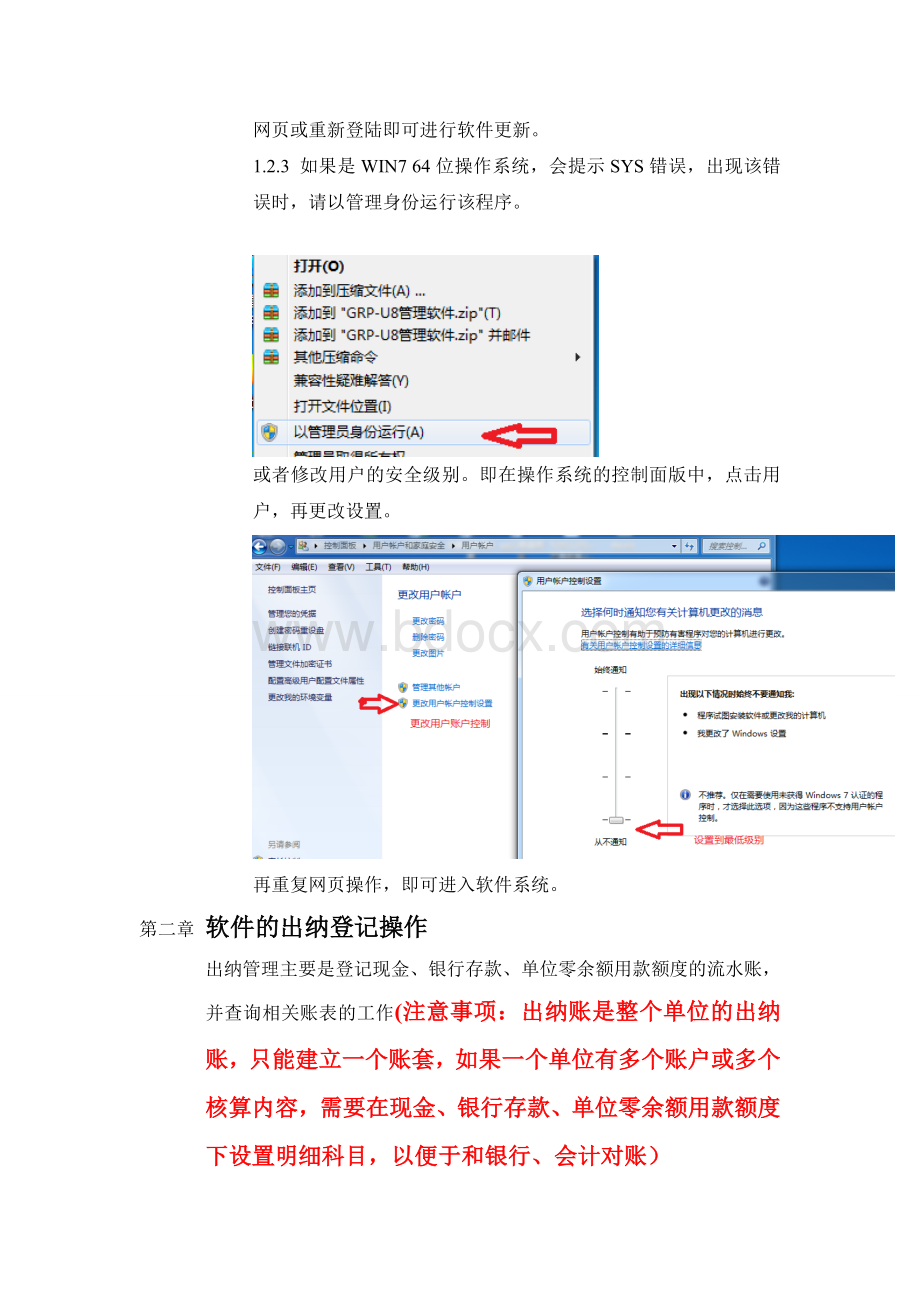 用友政务出纳管理系统操作手册.doc_第3页