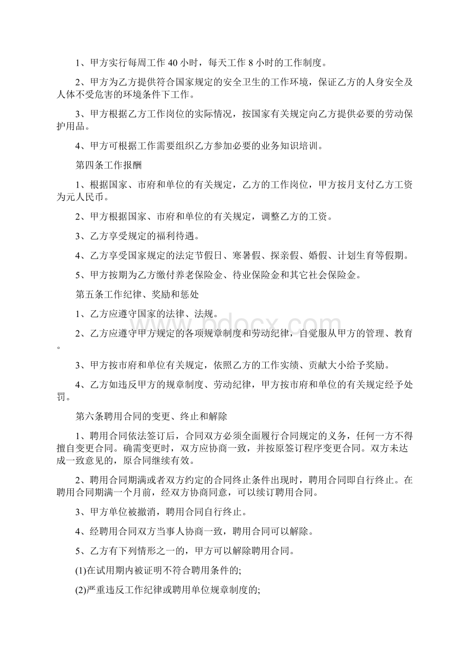 安全员聘用合同专业版Word格式.docx_第2页