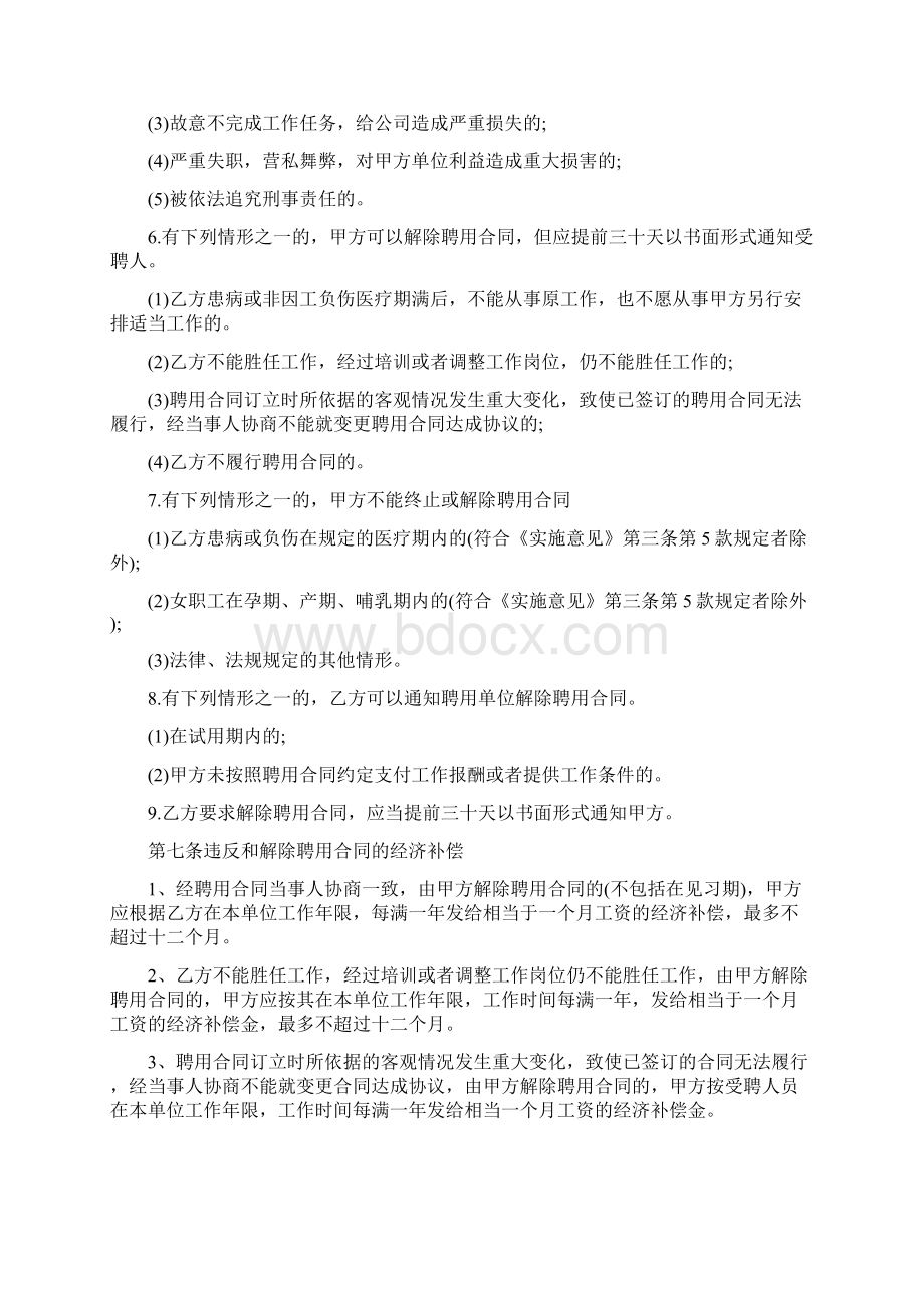 安全员聘用合同专业版Word格式.docx_第3页